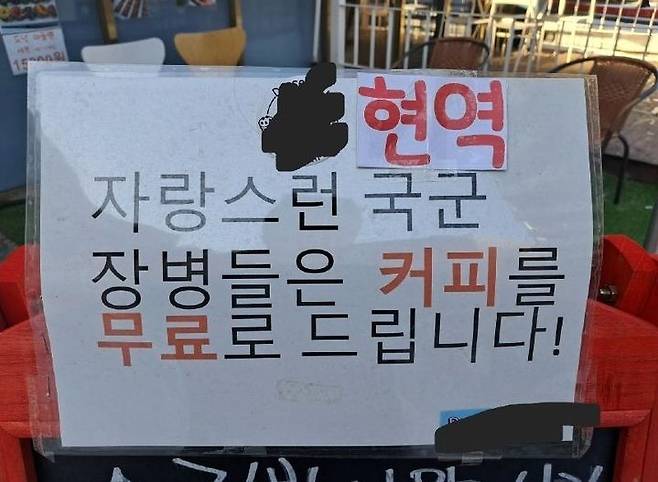 지난 14일 한 온라인 커뮤니티를 통해 남양주에서 카페를 운영 중인 업주의 사연이 올라왔다. 아내와 함께 사업을 하는 40대 남성 A씨는 "아들이 입대한 뒤 군인만 보면 다 아들 같아서 두 달 전부터 군 장병들에게 무료로 커피를 드리고 있다"고 설명했다. (사진='보배드림' 캡처본) *재판매 및 DB 금지