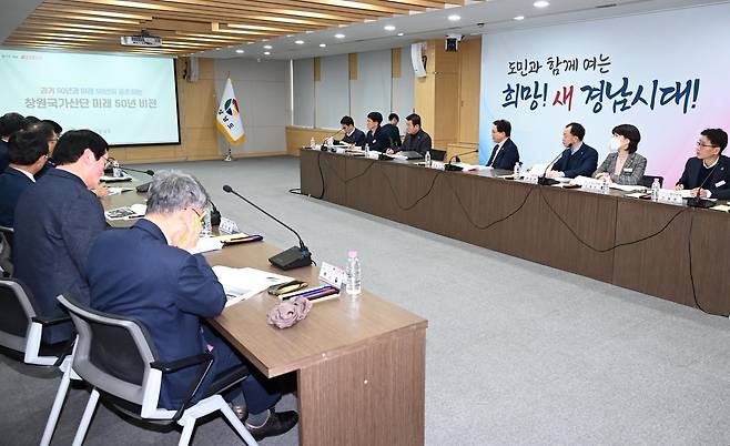 창원국가산단 지정 50주년 기념행사 용역 준비보고회 [경남도 제공. 재판매 및 DB 금지]