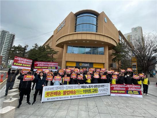 민주노총 서비스연맹 마트노조 온라인배송지회 기자회견 [민주노총 서비스연맹 마트노조 온라인배송지회 제공. 재판매 및 DB금지]