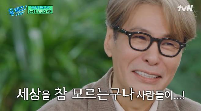 사진=tvN '유 퀴즈 온 더 블럭' 방송 캡처본.