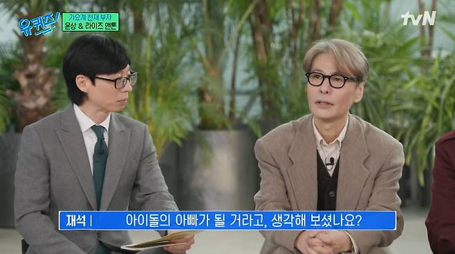 사진=tvN '유 퀴즈 온 더 블럭' 방송 캡처본.