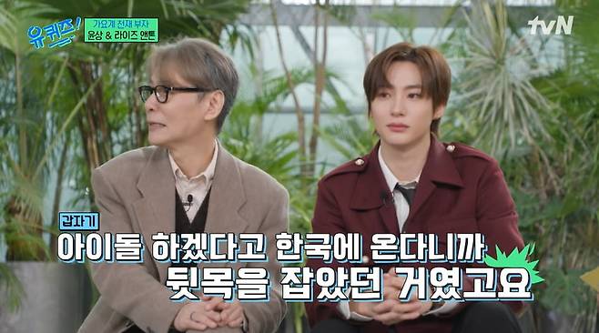 사진=tvN '유 퀴즈 온 더 블럭' 방송 캡처본.