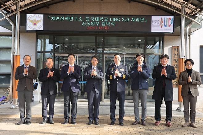 (왼쪽에서 4번째) 동국대 오제민 교수와 (왼쪽에서 5번째) 최종상 경찰대학 치안정책연구소장 및 관계자들이 18일 협약식 후 사진을 촬영하고 있다. (사진 제공=동국대)