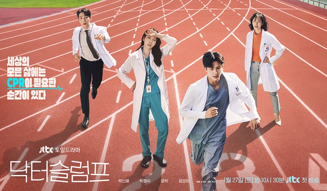 JTBC 새 토일드라마 '닥터슬럼프'는 인생 상승 곡선만 달리다 브레이크 제대로 걸린 의사들의 망한 인생 심폐 소생기를 그린 로맨틱 코미디다. 27일 밤 10시 30분에 첫 방송된다. /JTBC