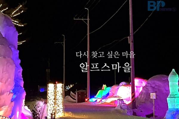 출처 =&nbsp; 청양 알프스마을 홈페이지