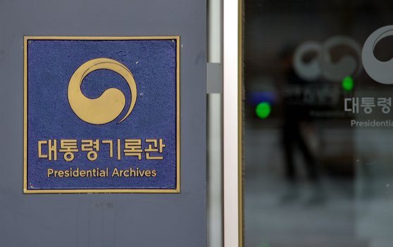 전주지검은 지난 9일부터 세종시에 위치한 대통령기록관을 압수수색중이다. 프리랜서 김성태