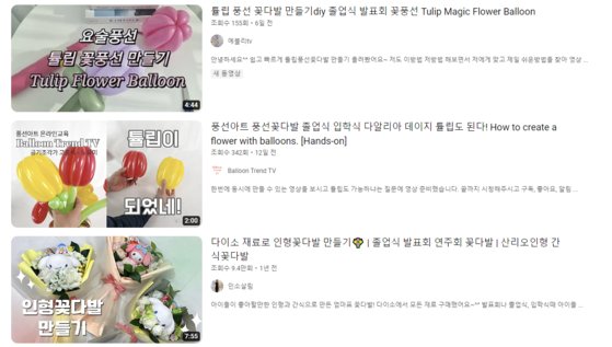 17일 유튜브에 올라온 'DIY 꽃다발' 관련 게시글. 유튜브 캡처