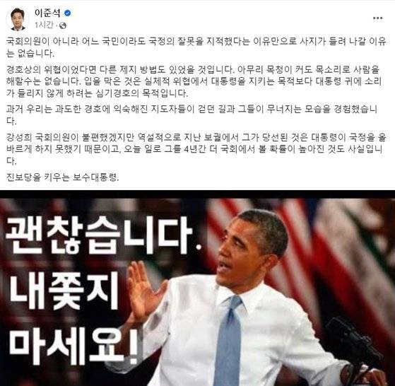 사진 이준석 전 국민의힘 대표 페이스북 캡처
