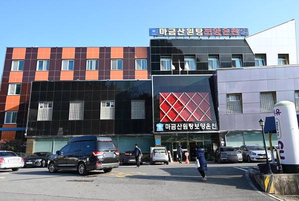 산행 들머리에 있는 마금산원탕보양온천.