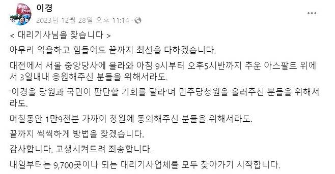 이경 전 더불어민주당 상근부대변인