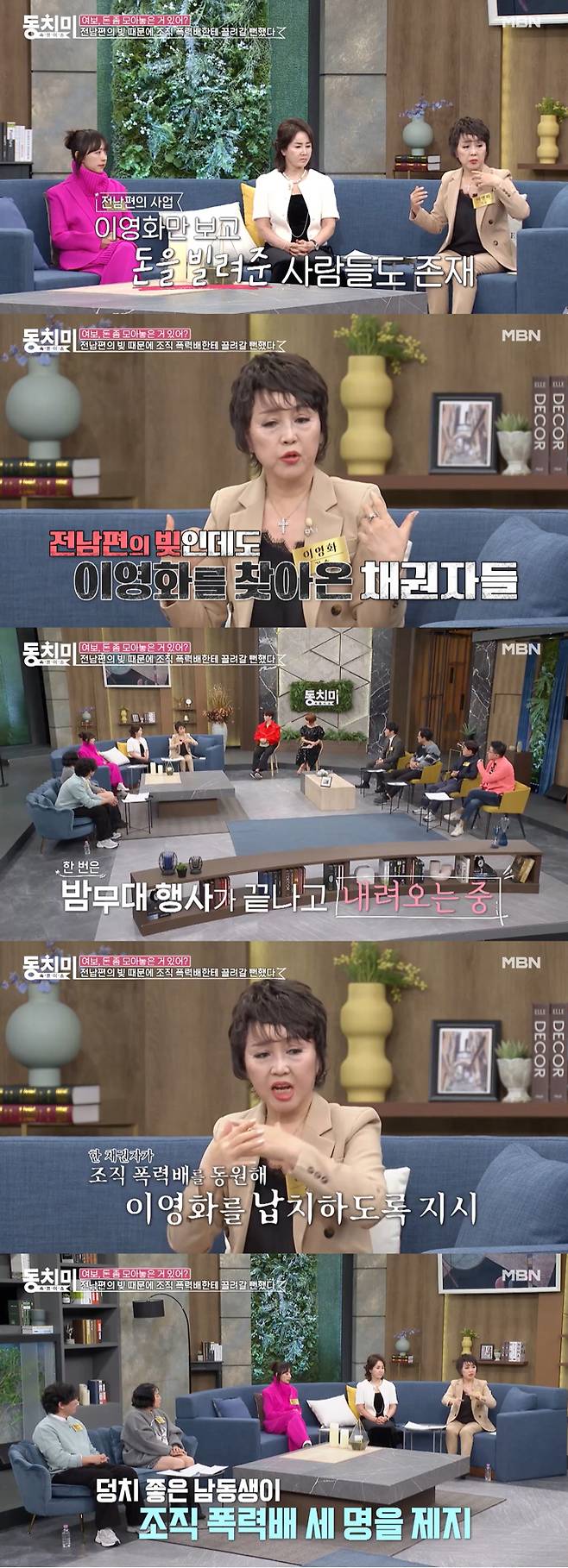 /사진=MBN '속풀이쇼 동치미' 선공개 영상