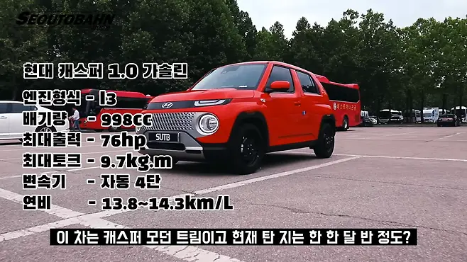 서우토반 차주인터뷰 시승기 자동차 CAR Auto 실차주 차주 리뷰 현대 경차 캐스퍼 여성운전자