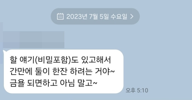 김태우 시의원이 직원 A씨에게 보낸 메시지 갈무리.