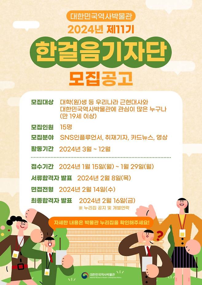 기자단 모집 공고  [대한민국역사박물관 제공. 재판매 및 DB 금지]