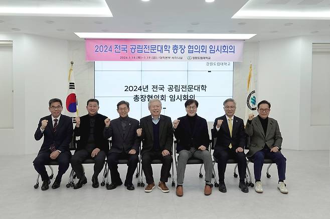 2024 전국 공립전문대 총장협의회 [강원도립대학교 제공. 재판매 및 DB 금지]