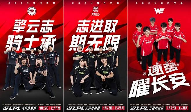 사진=LPL 공식 웨이보