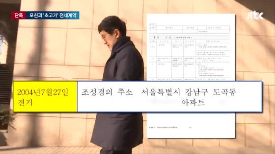 조성경 차관 관련 부동산 등기부 등본에 따르면 조 차관은 2004년부터 해당 집에 거주했다.