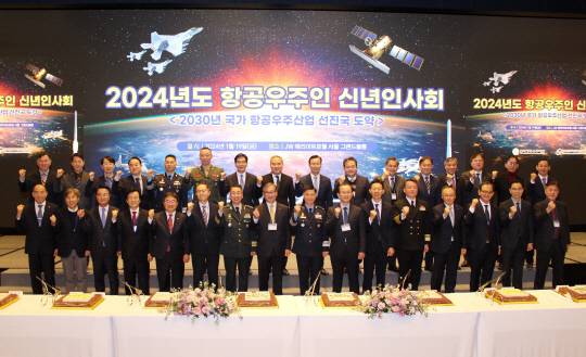 한국항공우주산업진흥협회와 한국항공우주학회는 19일 '2024년도 항공우주인 신년인사회'를 개최했다.



항공우주협회 제공