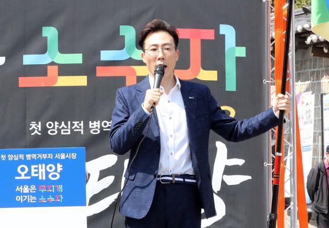 2021년 당시 오태양 미래당 서울시장 보궐선거 후보가 서울 덕수궁 대한문 앞에서 선거유세를 하고 있다. 뉴시스