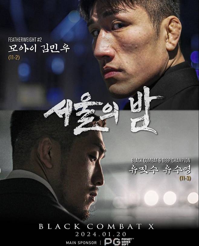 국내 밴텀급 강자 김민우와 유수영이 20일 주먹을 맞댄다. 사진=블랙컴뱃