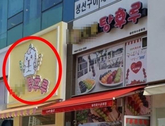 구독자 약 66만명을 보유한 유튜버 진자림이 다른 자영업자가 운영하고 있는 탕후루 가게 옆에 또 동종 매장을 열겠다고 했다가 '상도덕 논란'에 휩싸였다. 그는 18일 입장문을 올려 "현재 위치에서는 오픈하지 않겠다"고 밝혔다. / 사진=SNS 캡처