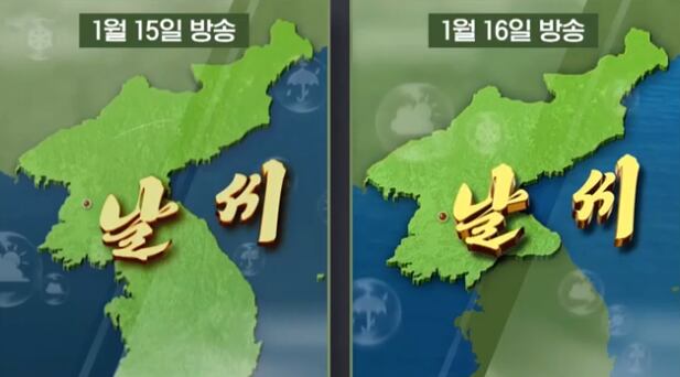 조선중앙TV가 지난 15일과 16일에 보도한 '날씨 예보 그래픽'. 하나로 처리됐던 한반도가 남과 북으로 분리됐다. 조선중앙TV