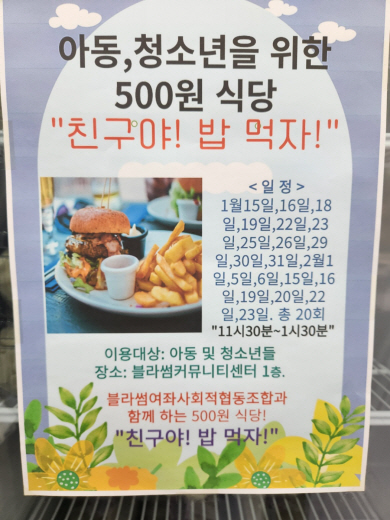500원 식당 운영 일정 안내문.
