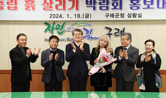 김순호 구례군수(왼쪽 세번째)와 배우 박해미(네번째)가 참석한 가운데 19일 흙 살리기 박람회 홍보대사 위촉식이 열리고 있다.