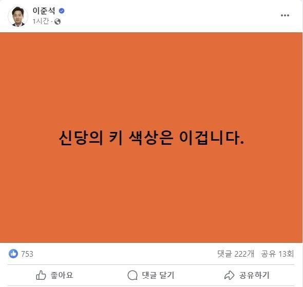 (자료=개혁신당 이준석 정강정책위원장 페이스북 캡처)