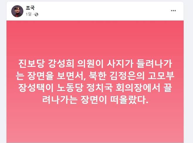 ▲조국 전 장관 페이스북