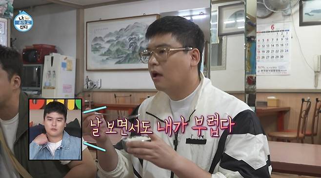 이장우. 사진| MBC ‘나 혼자 산다’