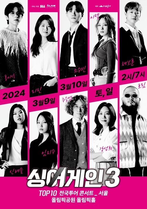 ‘싱어게인3’ TOP10 서울 콘서트 티켓이 전석 매진됐다. 사진=(주)뮤직팜엔터테인먼트, (주)인사이트엔터테인먼트