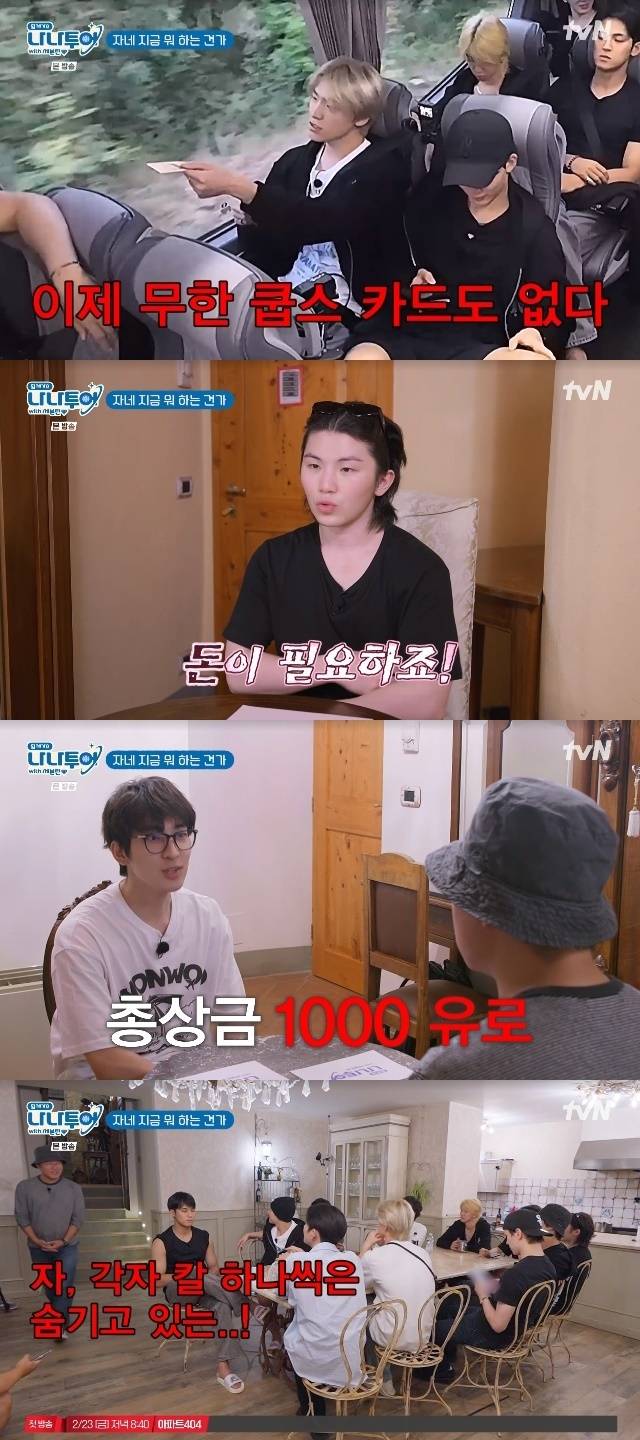 tvN ‘나나투어 with 세븐틴’ 캡처