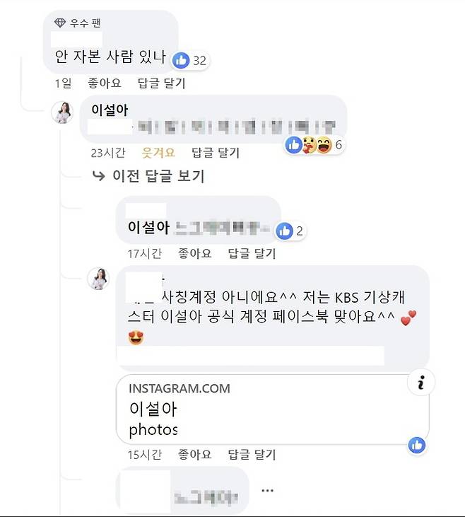 B씨가 페이스북 댓글에 남긴 심한 욕설. 페이스북 갈무리.