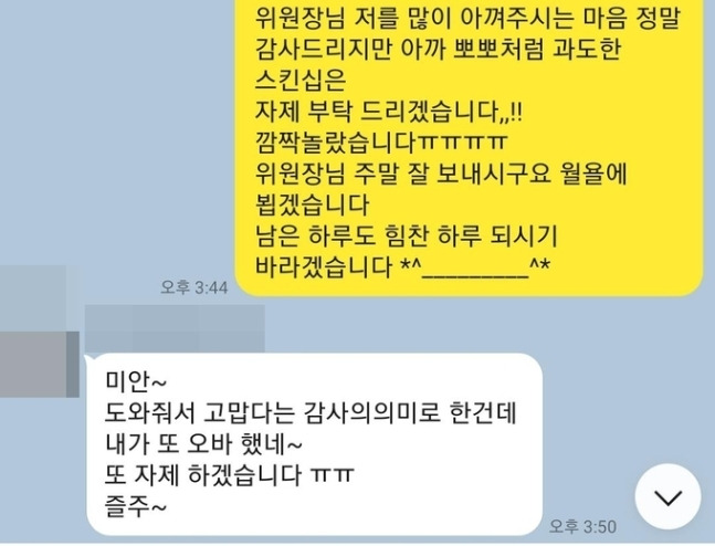 A 시의원(왼쪽)과 B씨가 나눈 카카오톡 대화 갈무리. 연합뉴스