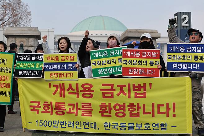 한국동물보호연합, 1500만반려인연대 등의 관계자들이 1월10일 국회 앞에서 '개 식용금지법'의 국회 본회의 통과 환영 구호를 외치고 있다. ⓒ연합뉴스