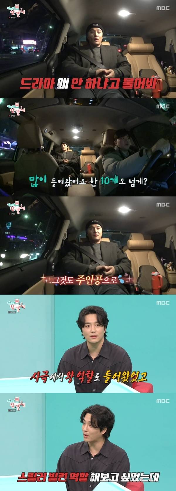 사진 l MBC 방송화면 캡처