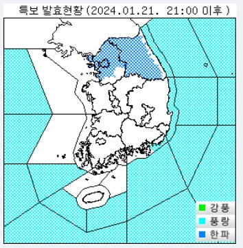 ⓒ기상청: 오늘(21일) 21:00 이후 한파,강풍 등 기상특보
