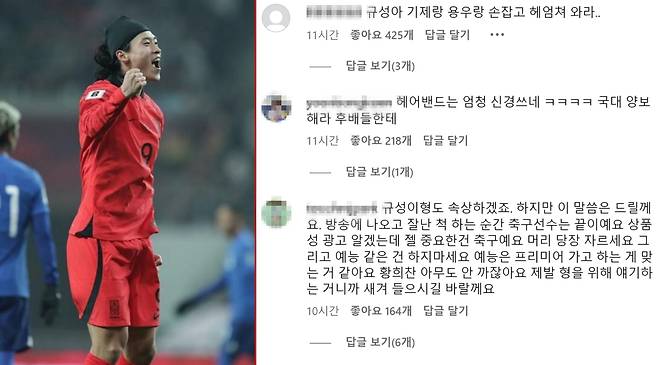요르단과의 아시안컵 경기에서 2대2 무승부 결과가 나온 후 대표팀 조규성 선수에 대한 비난 등의 악플이 21일 조 선수의 인스타그램에 올라오고있다. /조규성 인스타그램