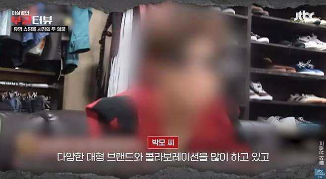 과거 한 방송에 출연해 자신의 쇼핑몰을 홍보하고 있는 박씨. /JTBC