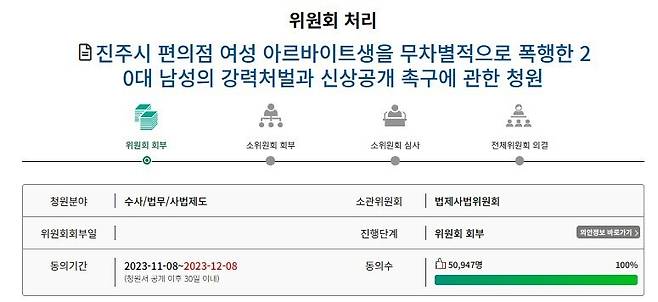 국민동의청원 누리집 갈무리