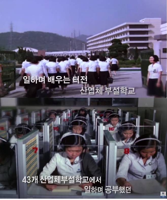 산업체부설학교는 산업화 과정에서 발족된 교육기관이다. 1974년 한일합섬이 개교한 한일여실고를 시작으로 1976년에 개정된 교육법 에 따라 1977년에 전국으로 확산됐다. 사진은 한일여실고 학생들의 등교와 공부 모습. “KTV 응답하라! 대한민국 기적의 주인공들 - 눈물의 졸업식(산업체부설학교)”라는 제목의 영상에서 갈무리했다.  ‘산업역군’으로 칭송하면 긍정적인 내용을 다뤘다. 박근혜 정부 때인  2014년 5월20일 국영방송인 KTV국민방송이 올린 영상이다. 출처: KTV 유튜브