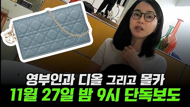 ▲ 유튜브 채널 '서울의소리'와 장인수 전 MBC 기자는 지난해 11월27일 김건희 여사가 300만 원 상당의 파우치를 거절하지 않는 몰래카메라 영상을 보도했다. 사진=서울의소리 화면 갈무리.