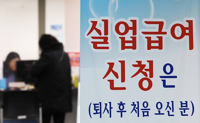 서울 마포구 서울서부고용복지플러스센터의 모습. [출처 : 연합뉴스]