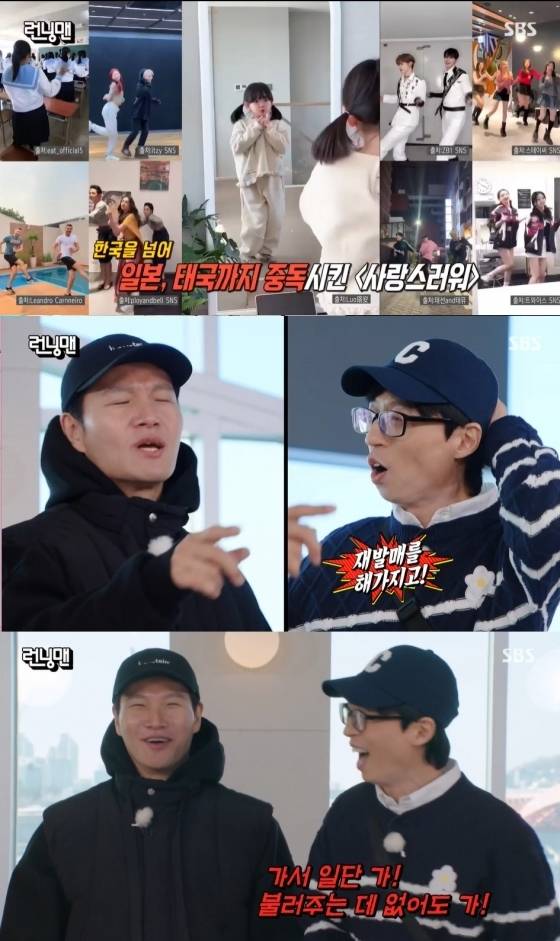 SBS 예능 프로그램 '런닝맨' 방송 화면