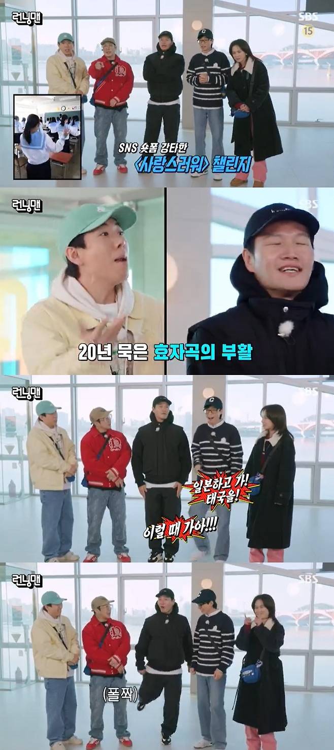 SBS ‘런닝맨’ 캡처