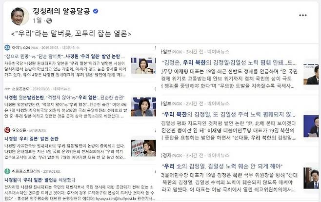정청래 더불어민주당 수석최고위원 페이스북 캡처.