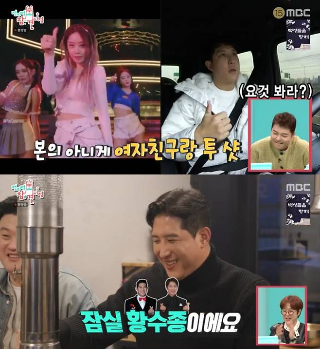 /사진=MBC '전지적 참견 시점' 방송 캡처