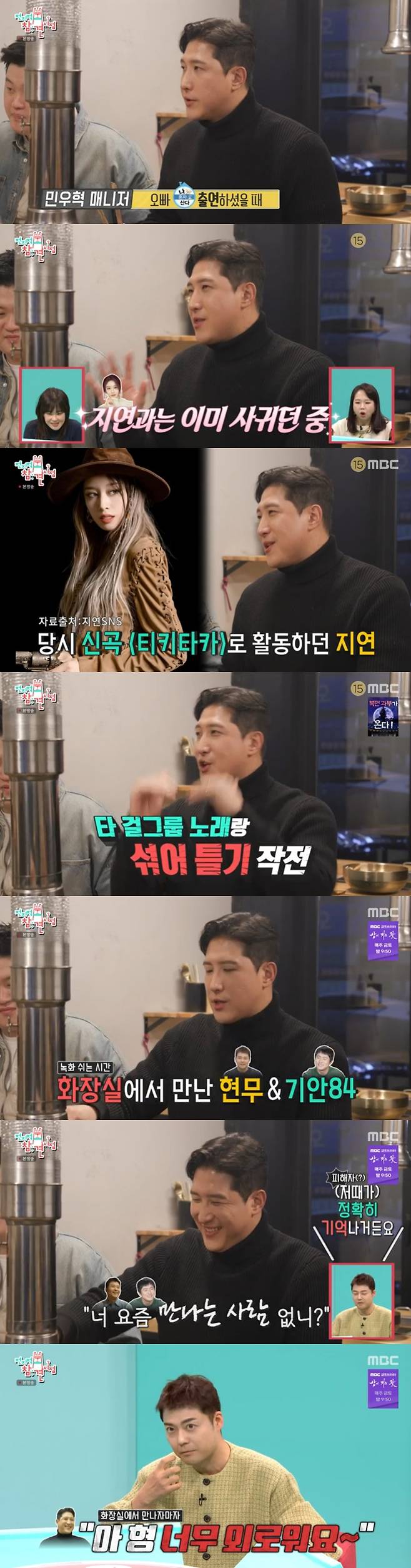 /사진=MBC '전지적 참견 시점' 방송 캡처