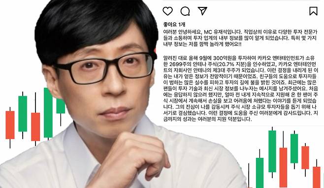 SNS상 방송인 유재석 사칭 투자광고물